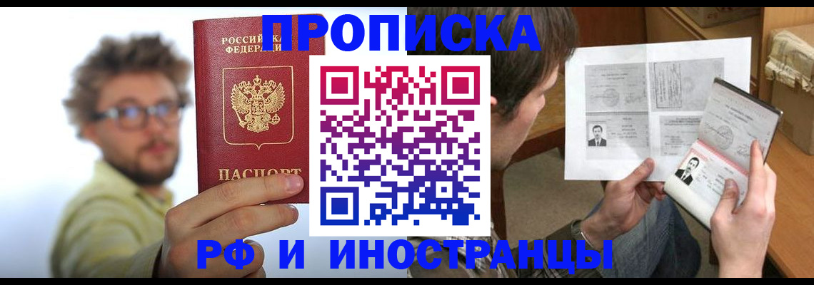 временная прописка в Архангельске