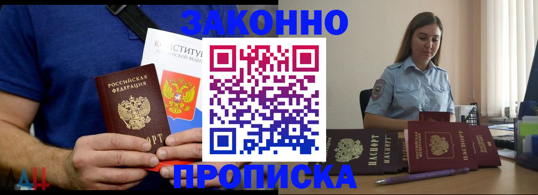 прописка штамп в Архангельске